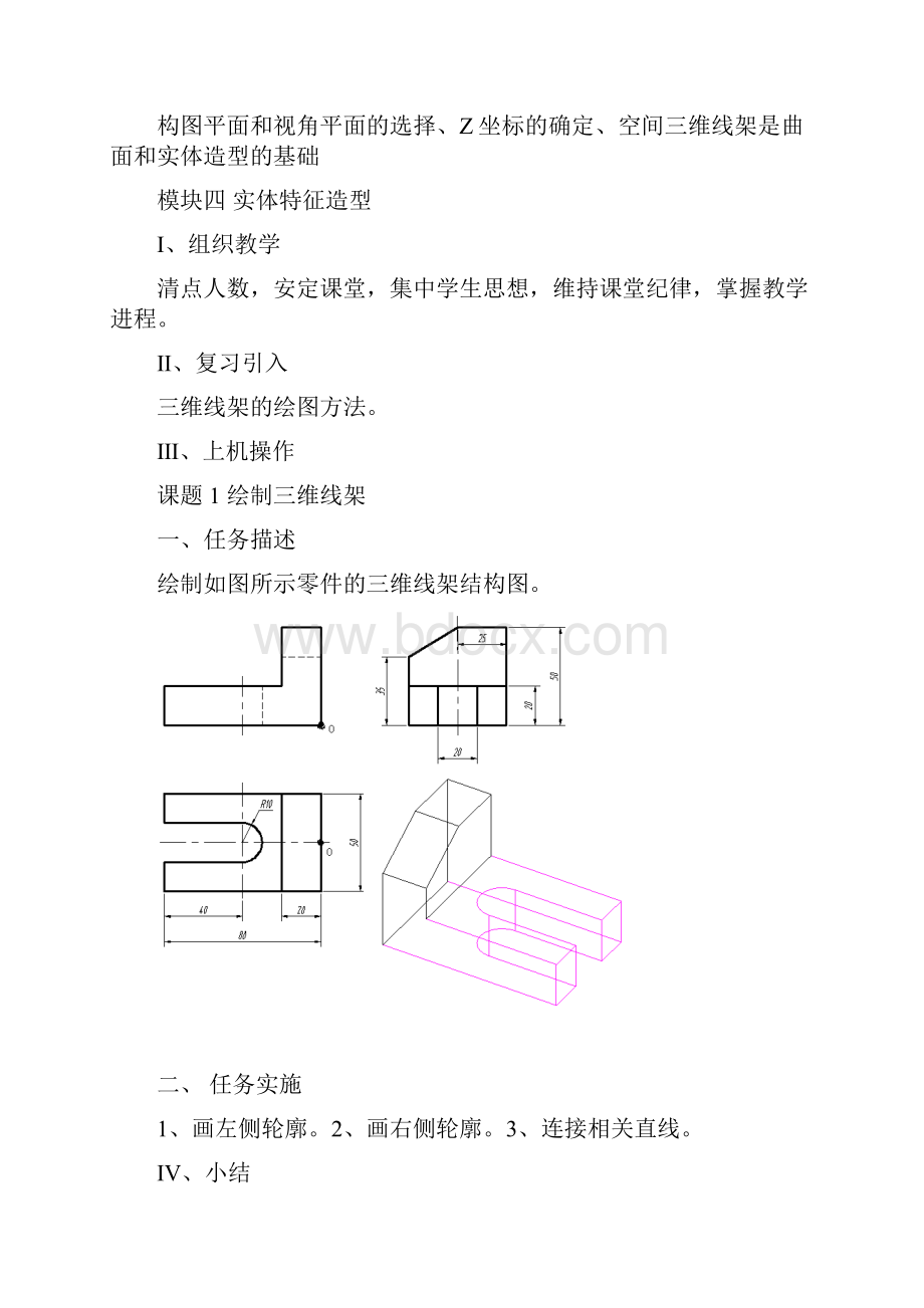 Mastercam91教案三.docx_第2页