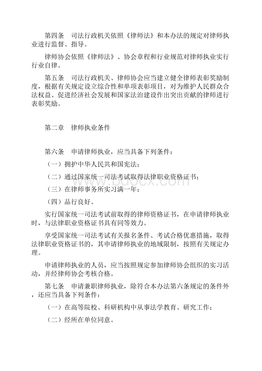 律师执业管理制度办法.docx_第2页