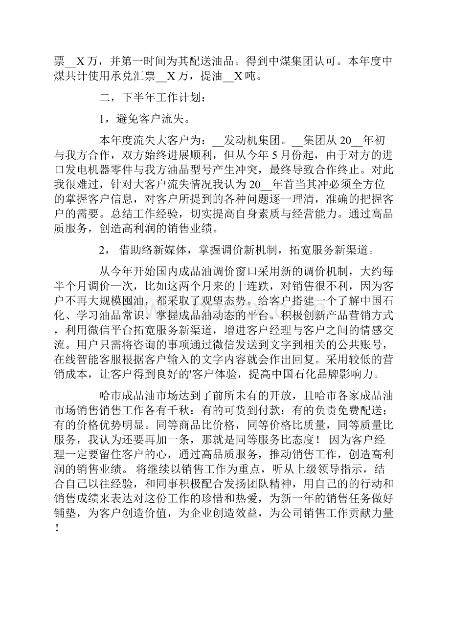 客户经理年终总结九篇.docx_第2页