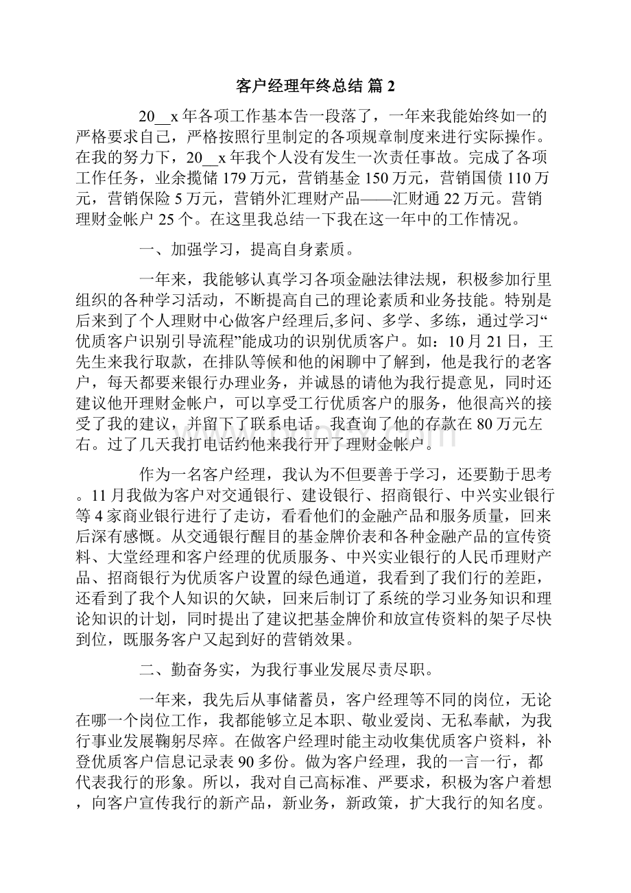 客户经理年终总结九篇.docx_第3页