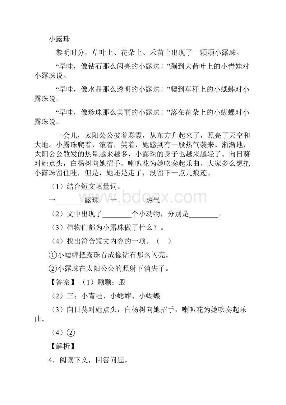 部编语文二年级阅读理解专项训练及答案及解析.docx_第3页