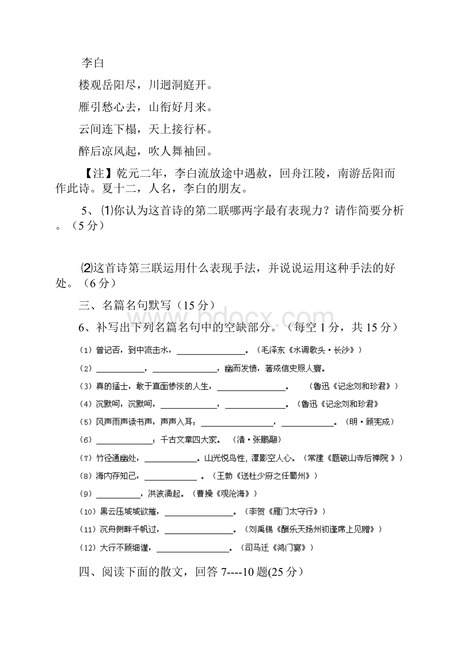 贵州省遵义四中学年高一上学期期中考试语文试题 Wrod版含答案.docx_第3页