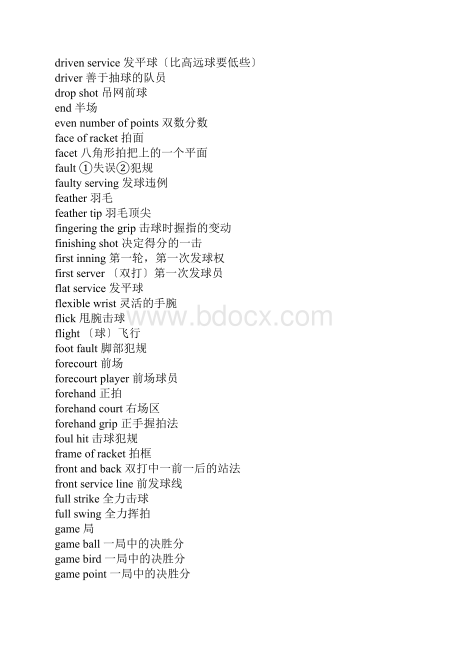 羽毛球相关英文术语.docx_第3页