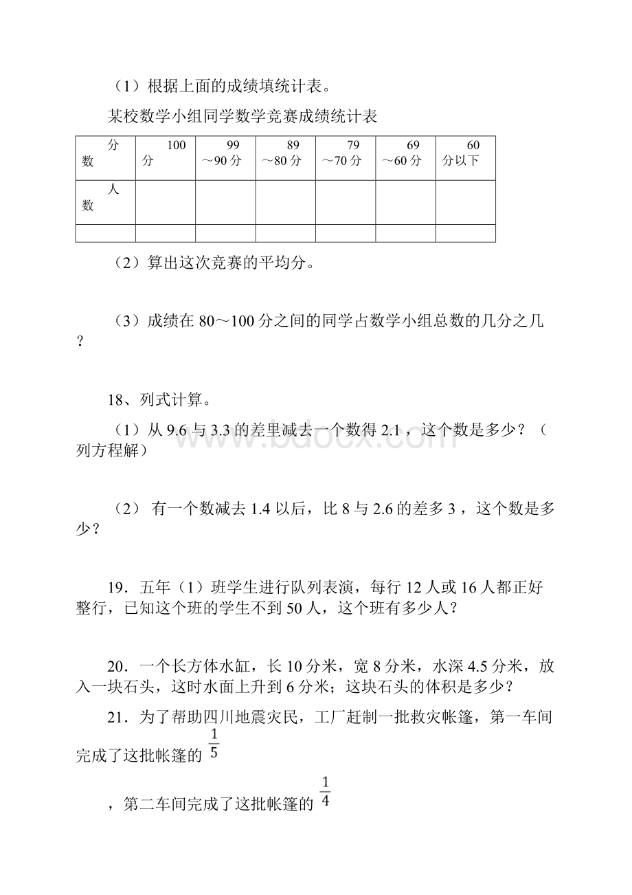 最新推荐小学数学应用题100道.docx_第3页