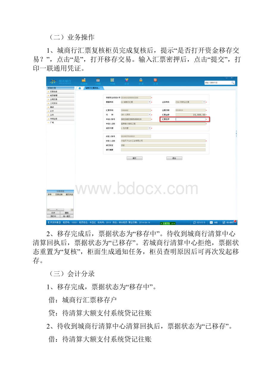 第十八章 支付结算业务 第四节 城市商业银行汇票.docx_第2页