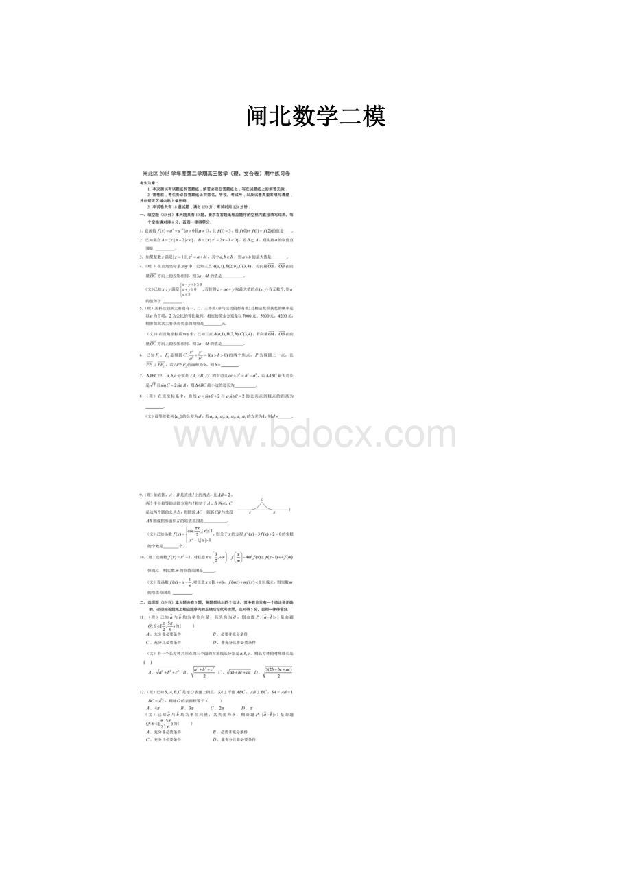 闸北数学二模.docx_第1页