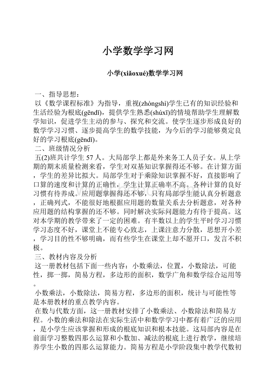 小学数学学习网.docx_第1页