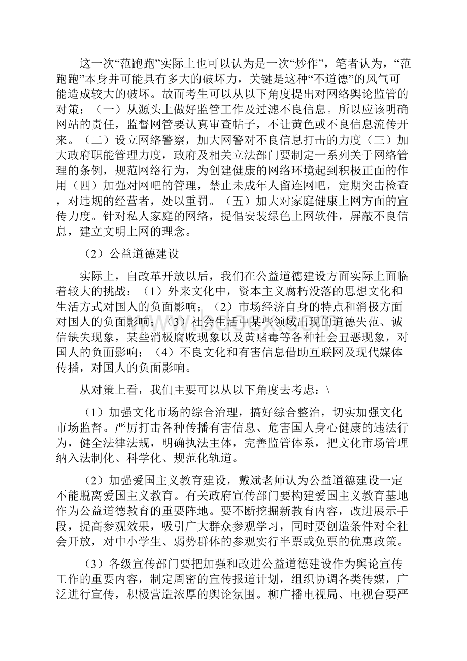 公务员考试四大申论热点话题.docx_第2页