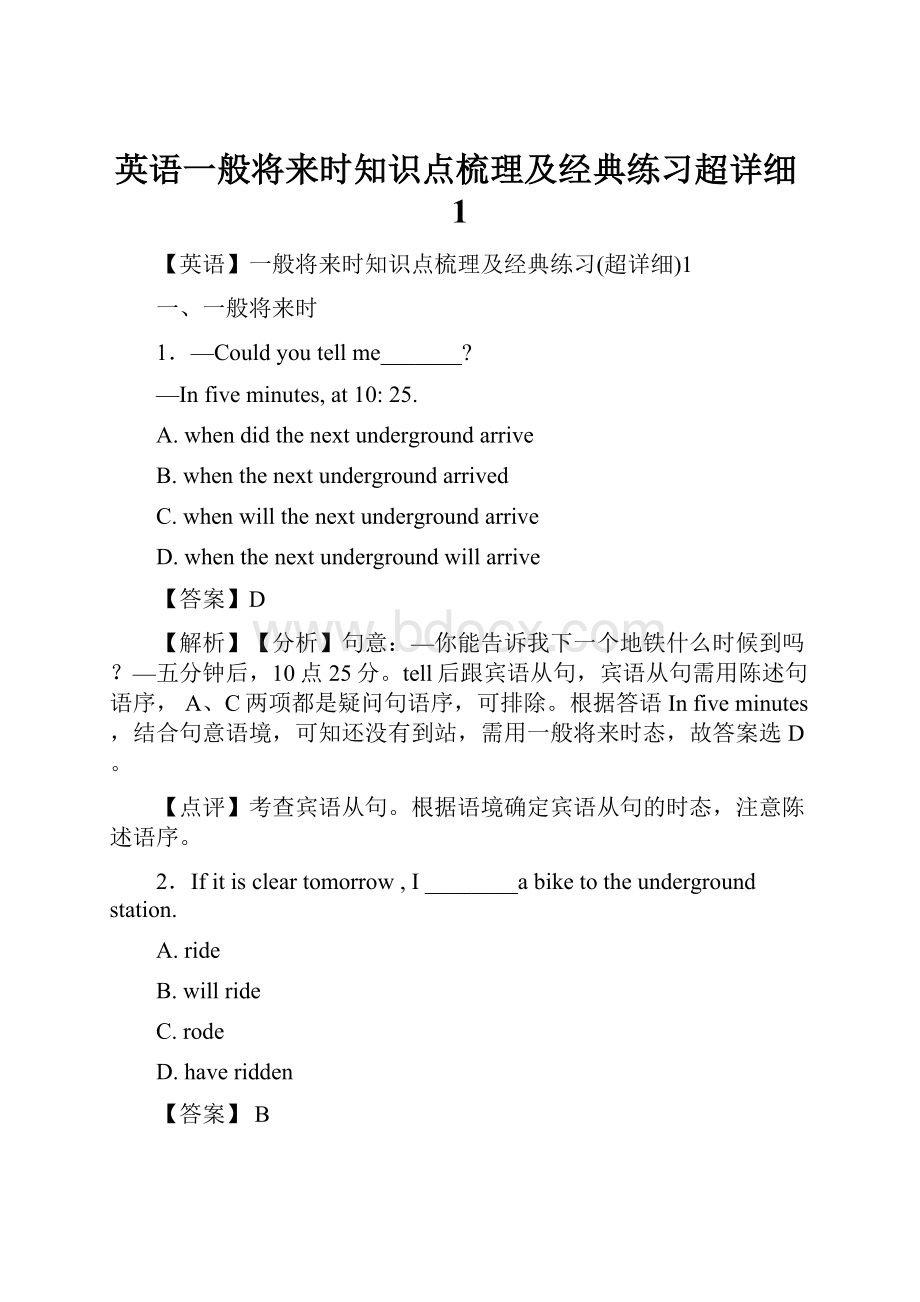 英语一般将来时知识点梳理及经典练习超详细1.docx