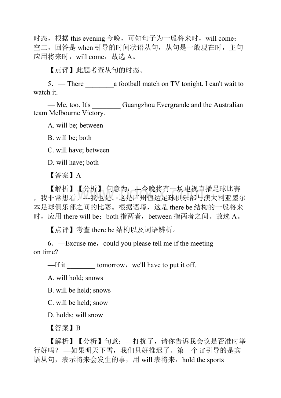 英语一般将来时知识点梳理及经典练习超详细1.docx_第3页