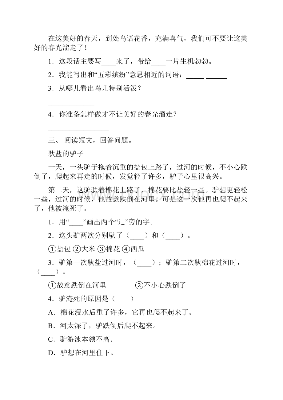 新人教版一年级语文上册短文阅读专项练习题及答案.docx_第2页