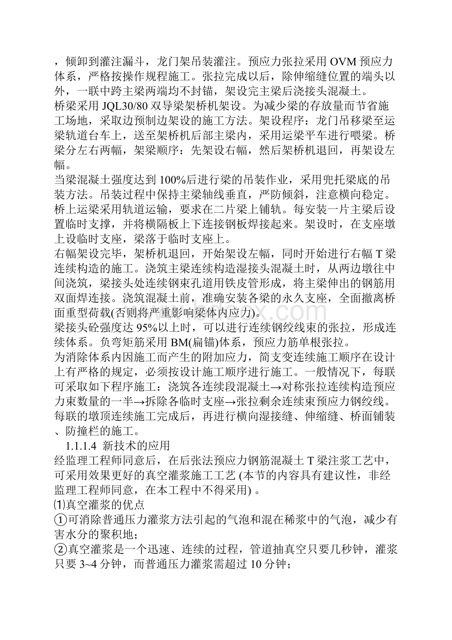 桥梁施工组织设计方案.docx_第3页