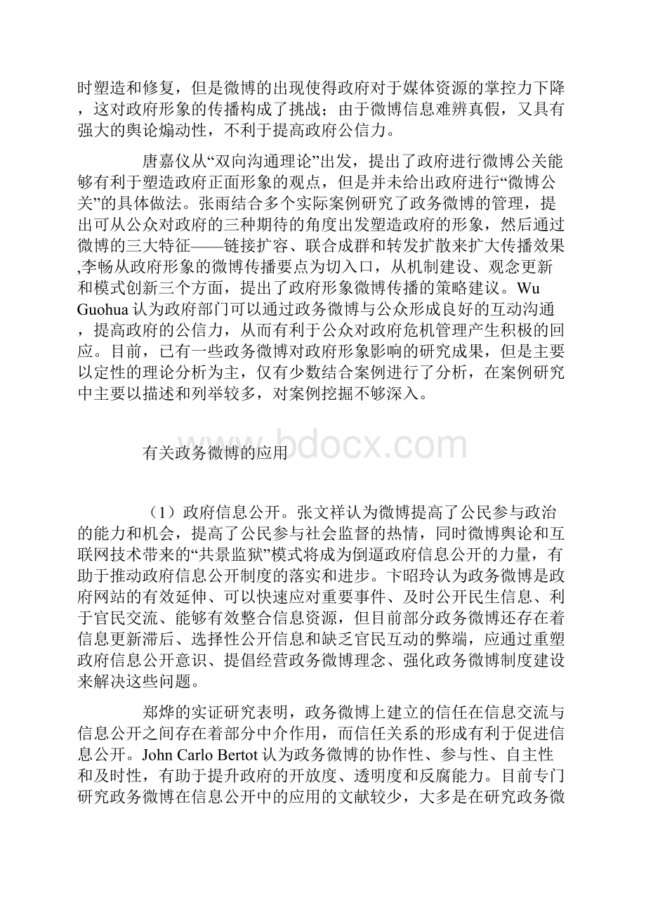 国内外政务微博的研究现状.docx_第3页