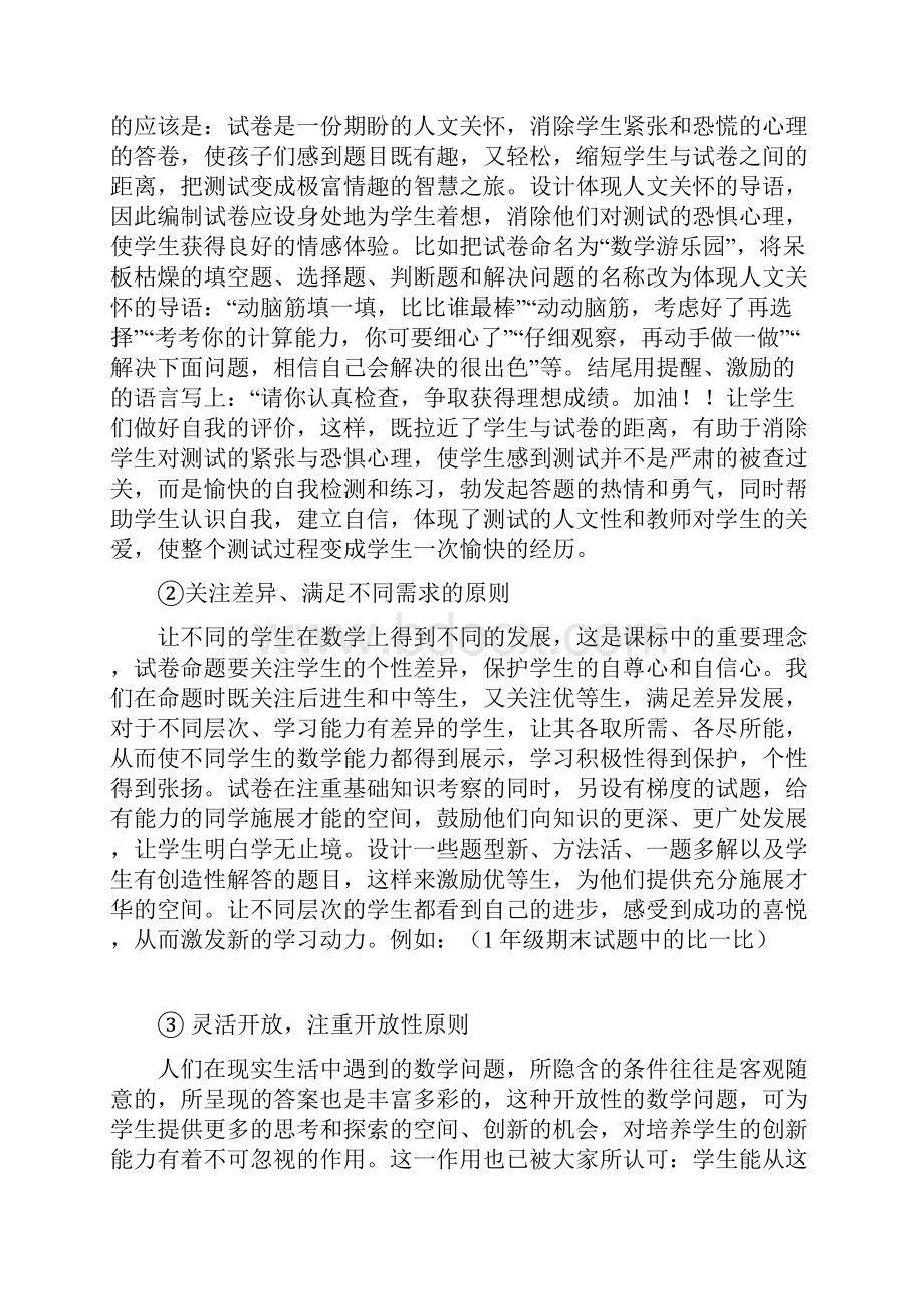 小学数学命题的分析与理解.docx_第2页