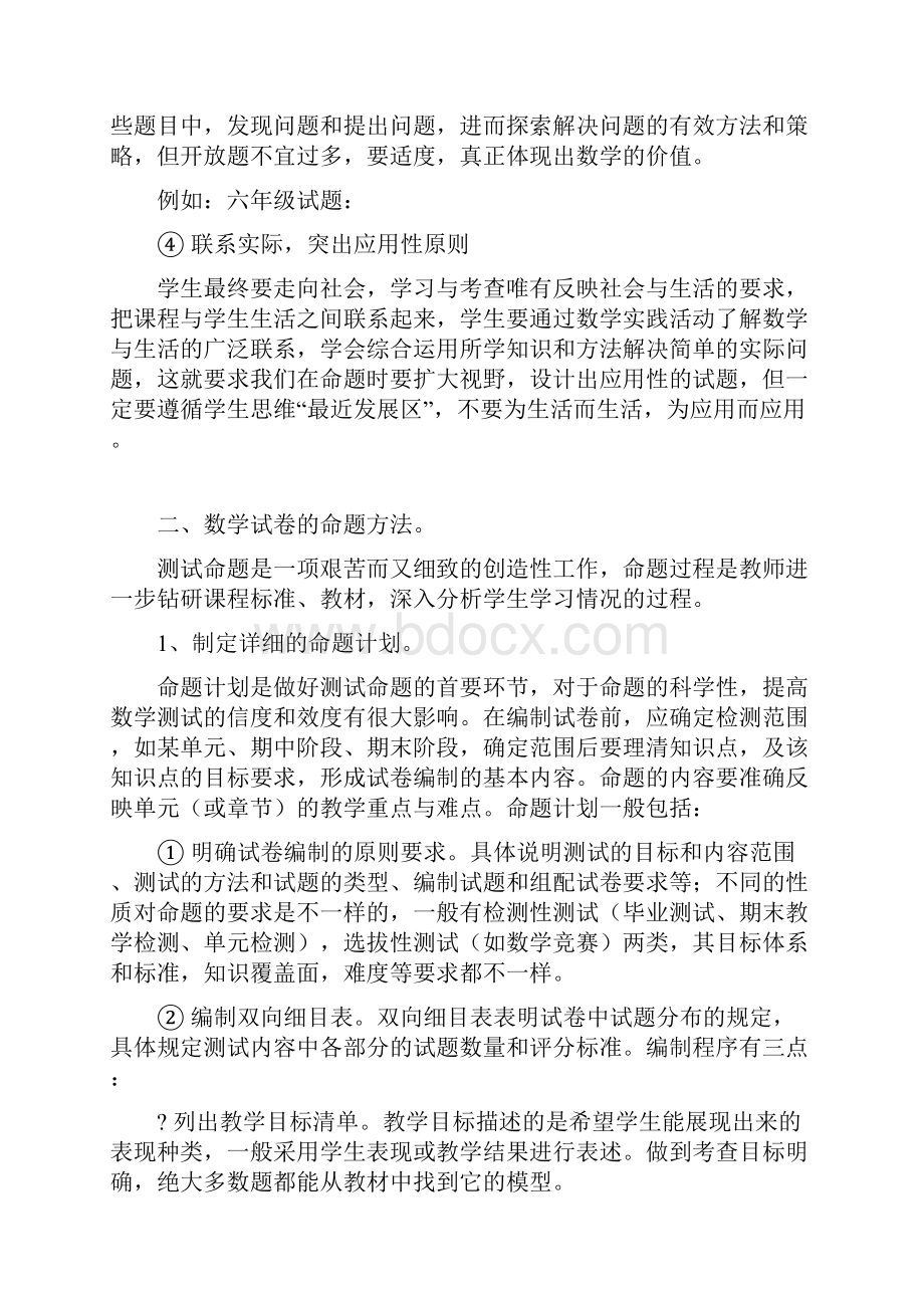 小学数学命题的分析与理解.docx_第3页