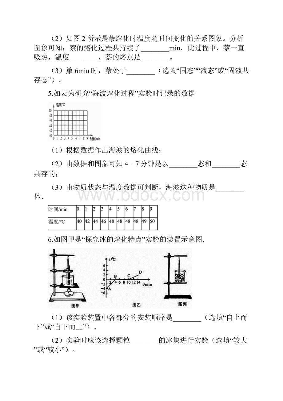 推荐中考物理知识点全突破系列专题37熔化和凝固的探究实验docx.docx_第3页