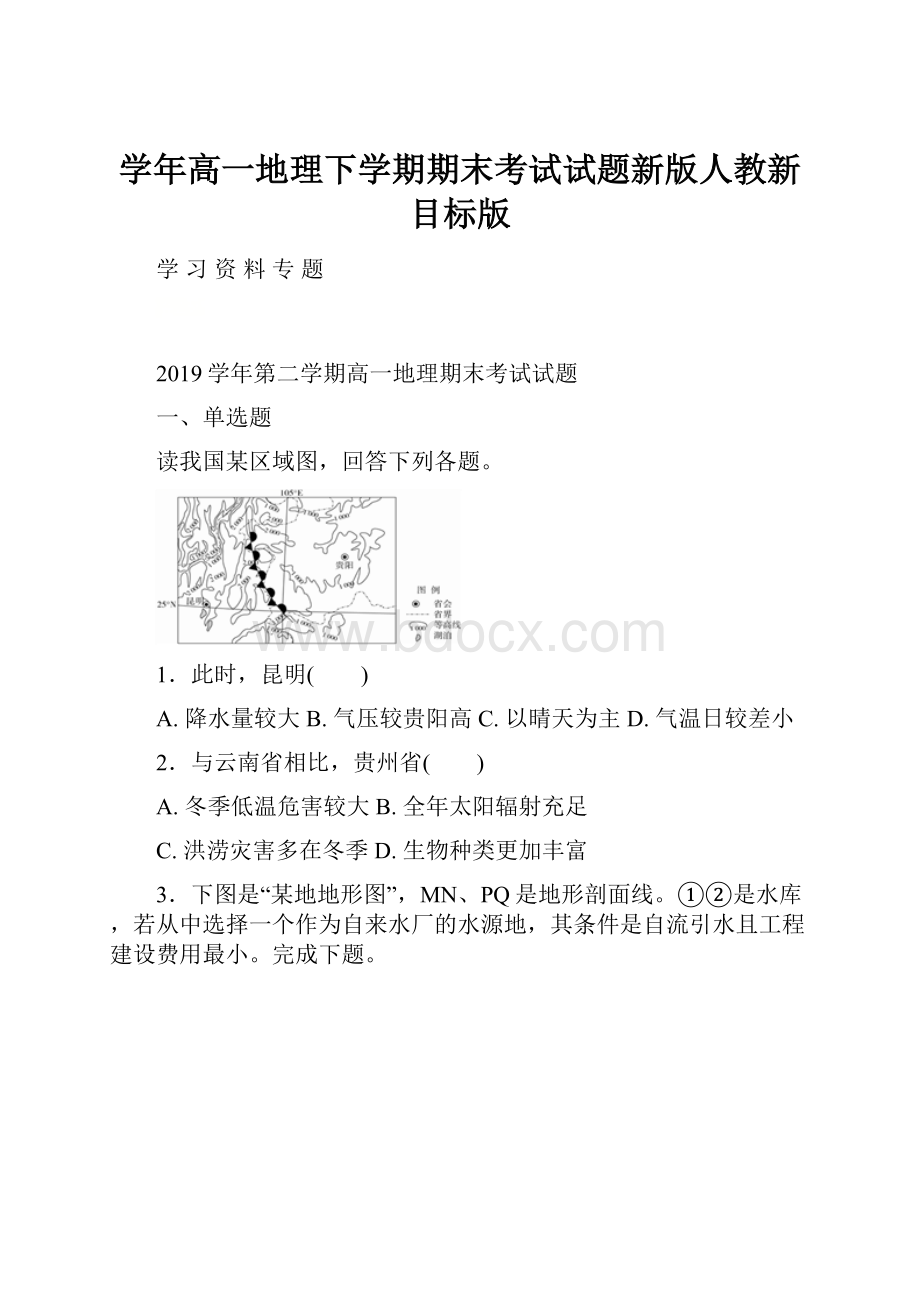 学年高一地理下学期期末考试试题新版人教新目标版.docx