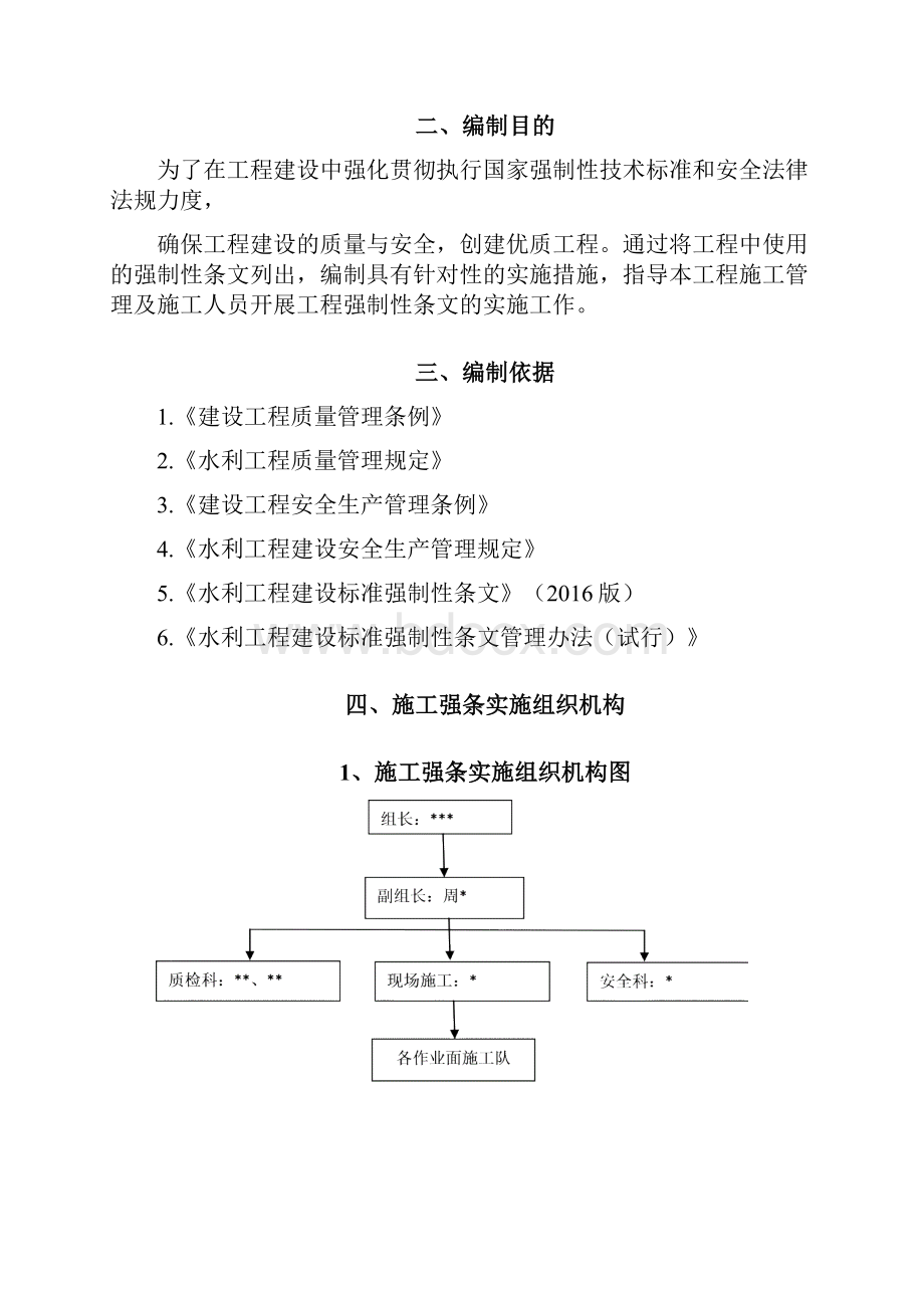 工程建设标准强制性条文管理制度执行与检查环节.docx_第2页