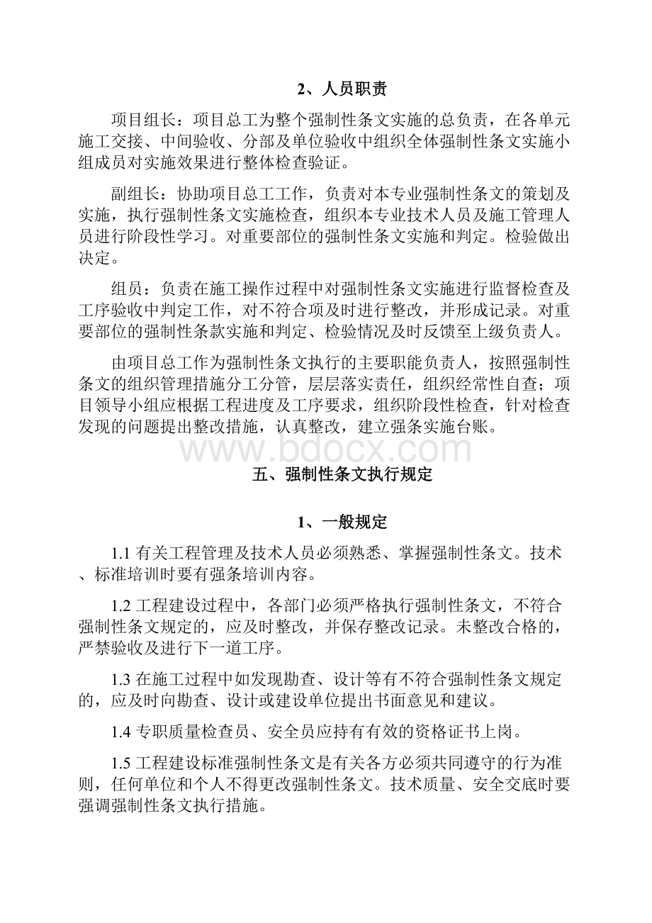 工程建设标准强制性条文管理制度执行与检查环节.docx_第3页