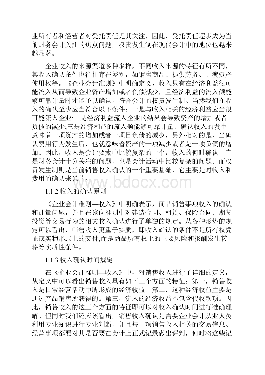 收入的确认计量以及在会计实务中的应用.docx_第2页