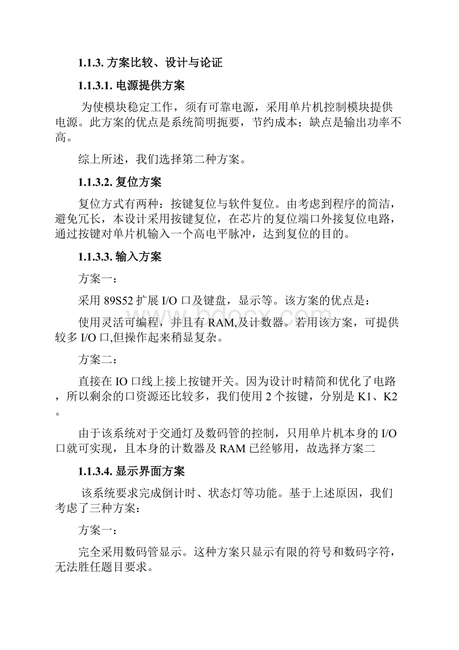 最新版单片机交通灯毕业课程设计报告含电路图源程序.docx_第3页