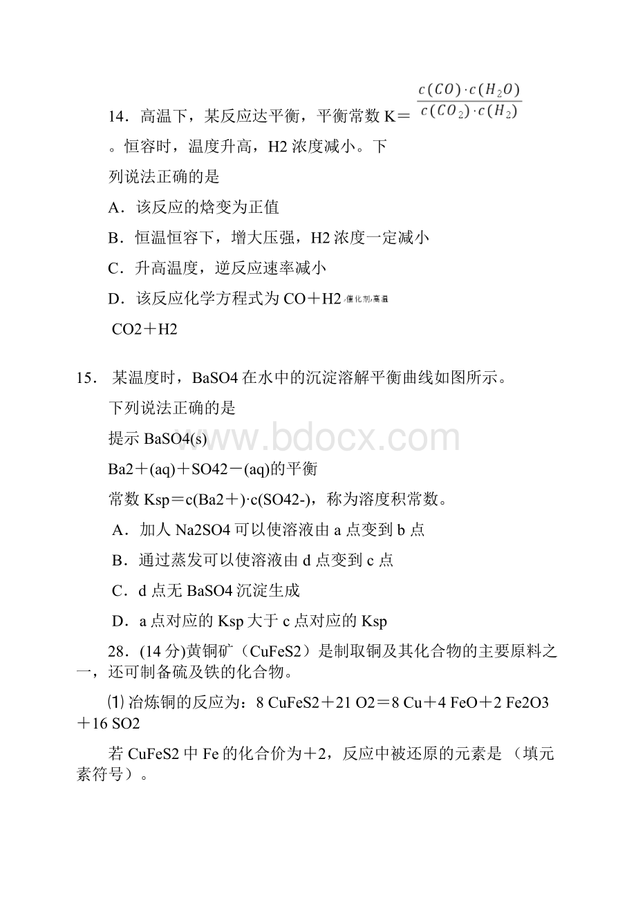 最新山东卷高考化学汇总.docx_第2页