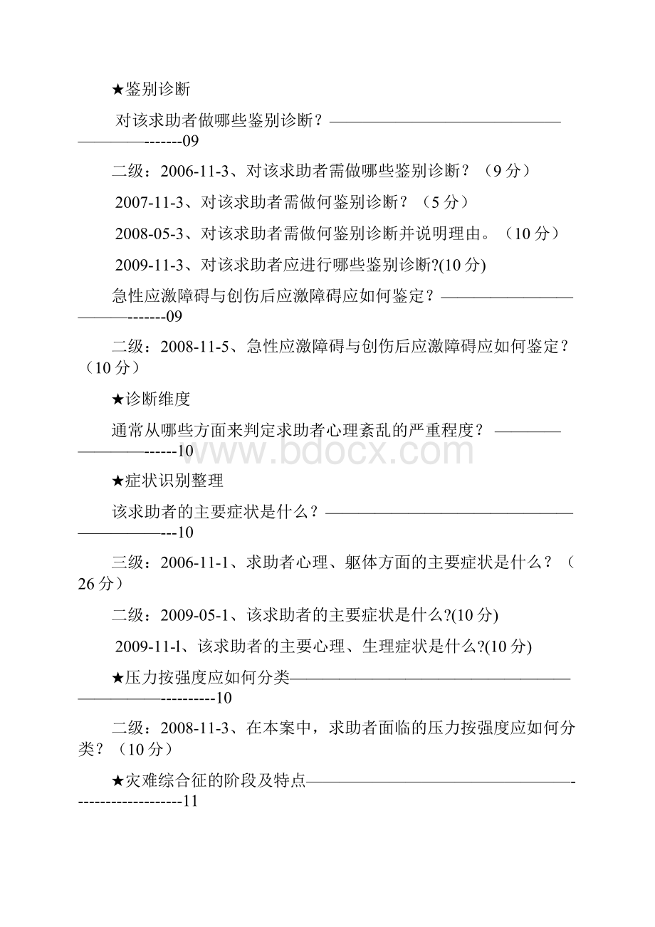 1105案例问答索引整理三级+二级1.docx_第3页