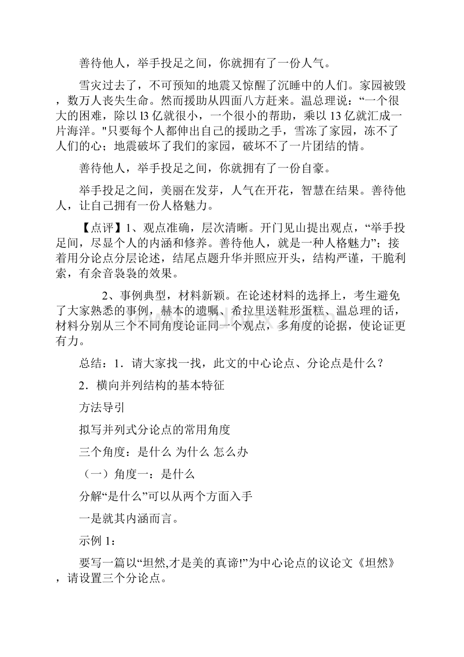 议论文结构训练并列式.docx_第3页