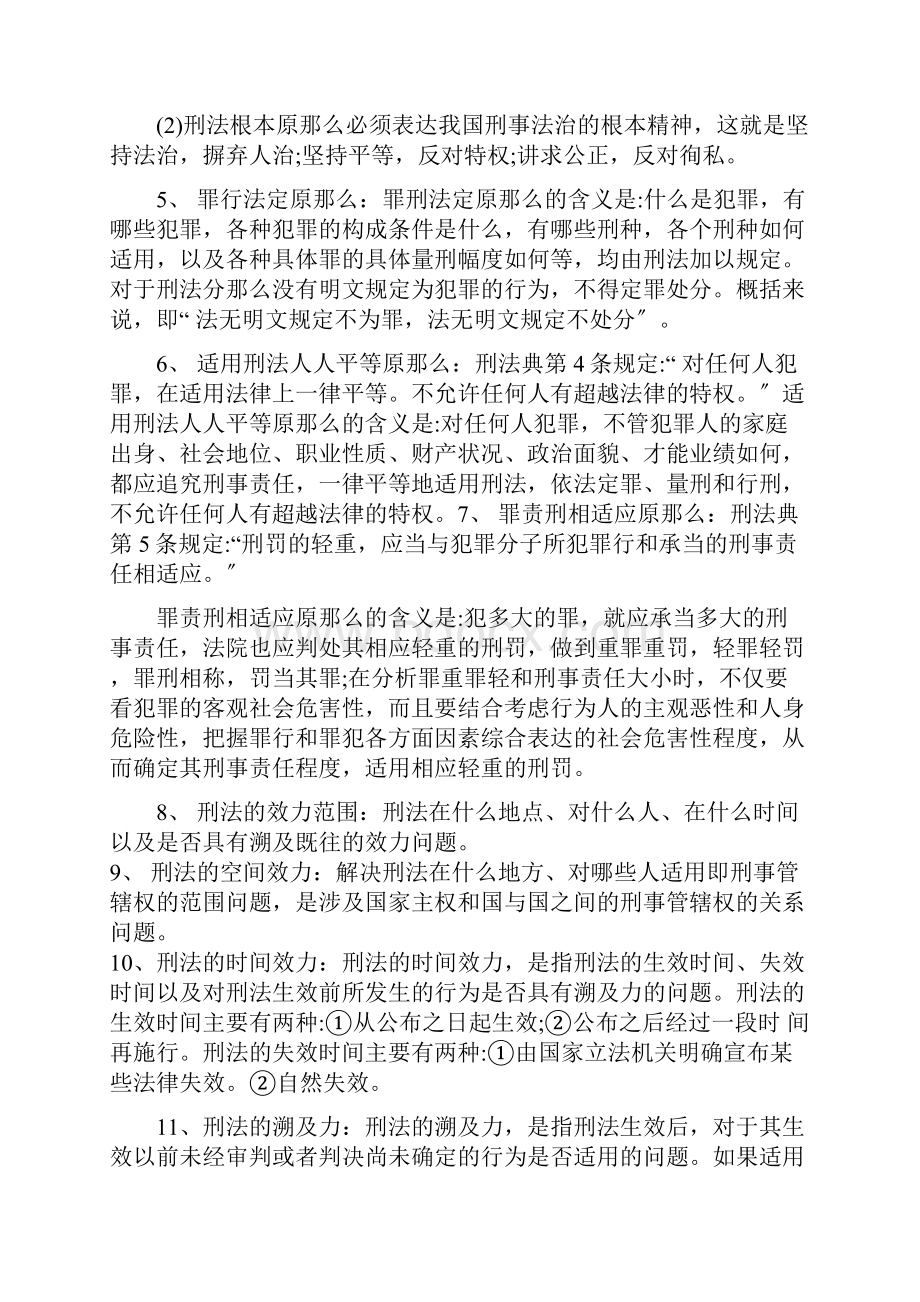 刑法名词解释大全.docx_第2页