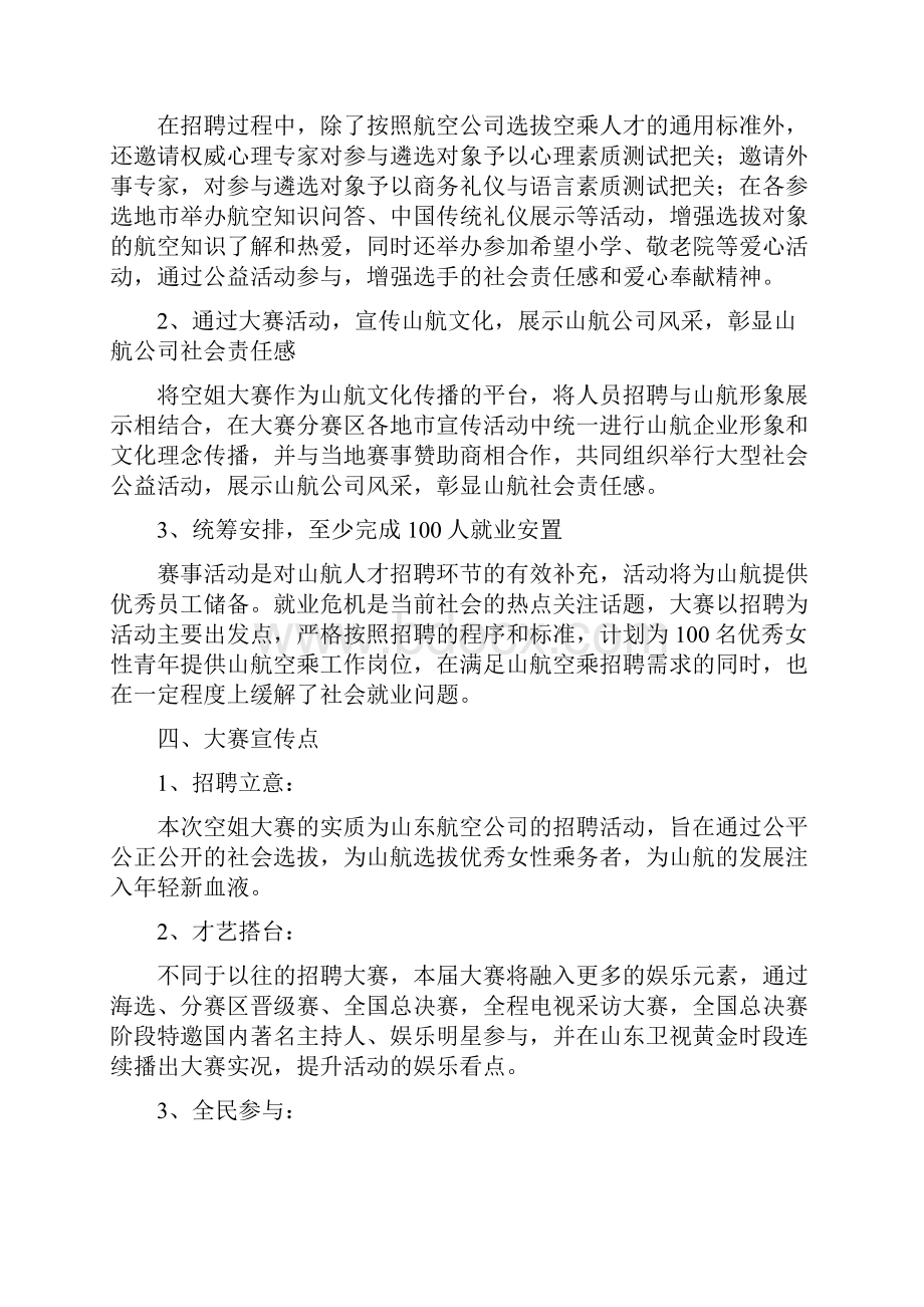 空姐选美大赛策划方案.docx_第2页