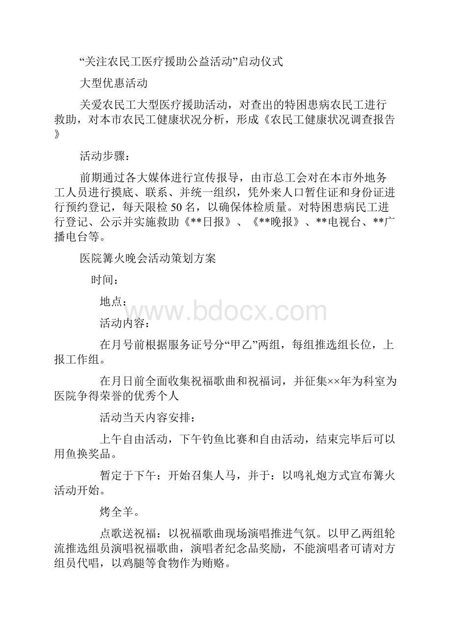 医院国庆活动策划方案.docx_第2页