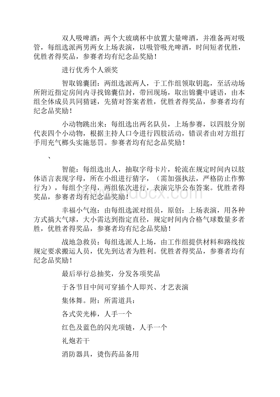 医院国庆活动策划方案.docx_第3页