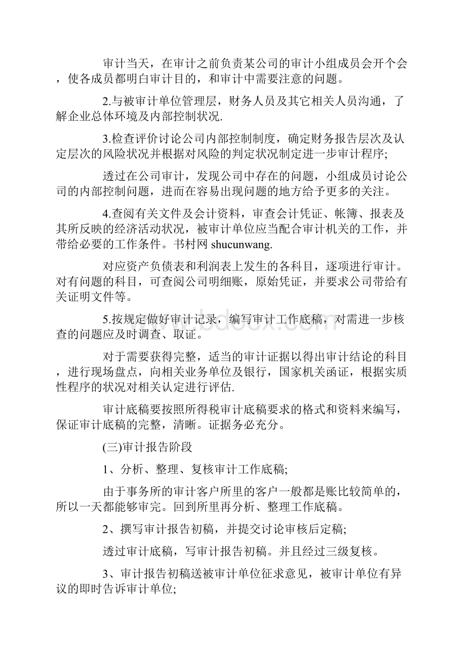 精编会计师事务所实习总结10篇docx.docx_第2页