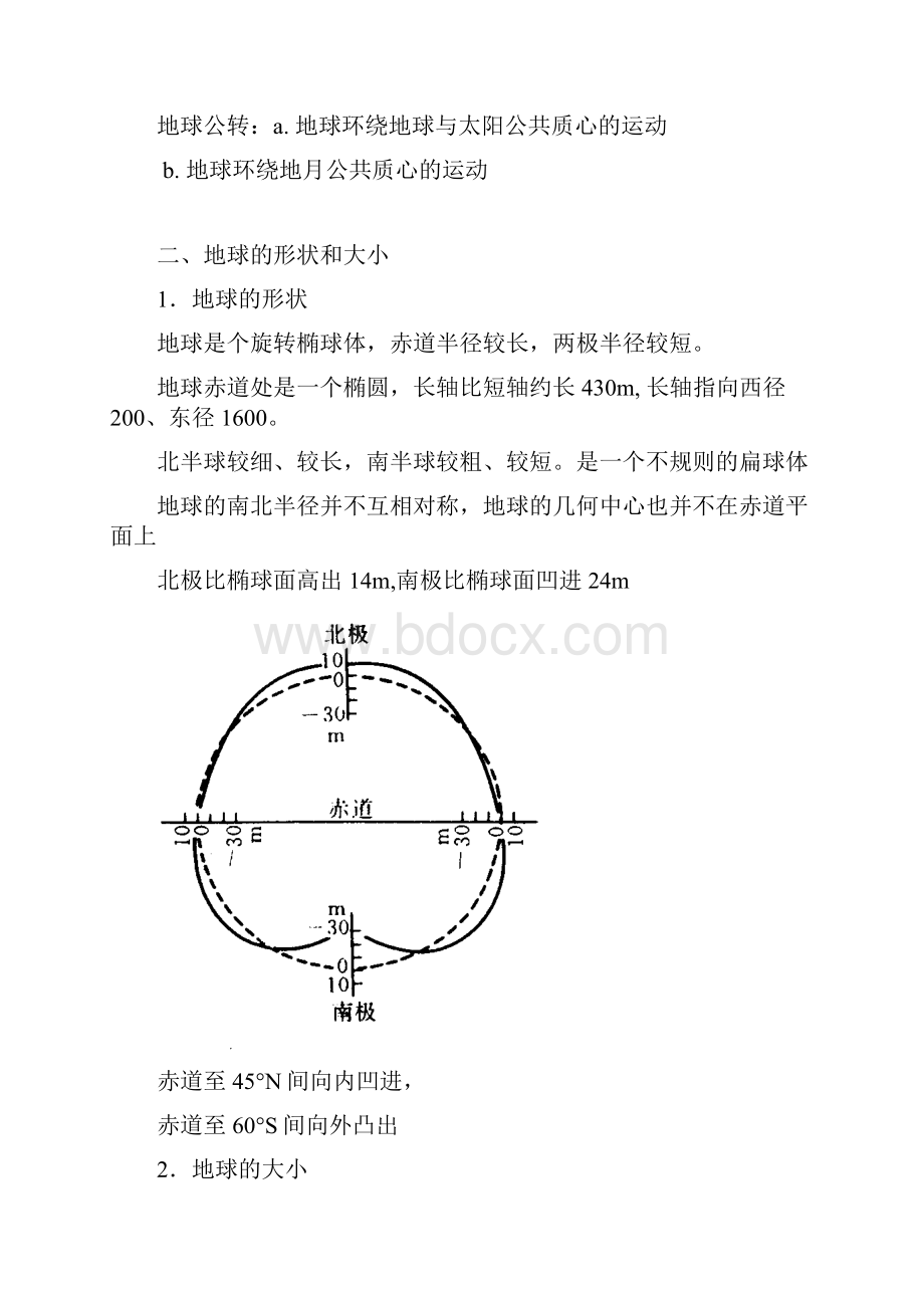 第一章地球与海洋DOC.docx_第2页