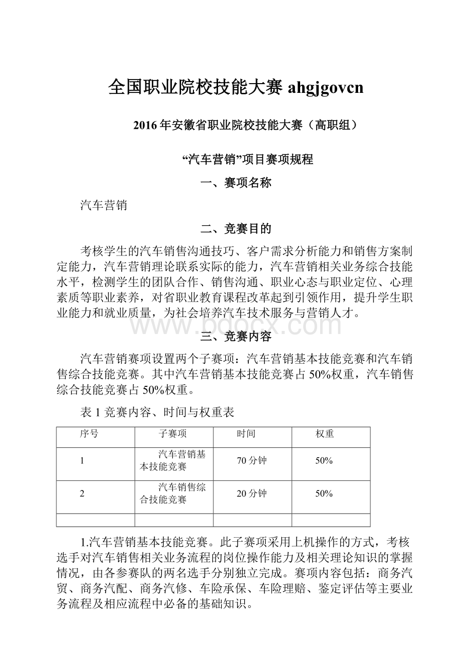 全国职业院校技能大赛 ahgjgovcn.docx