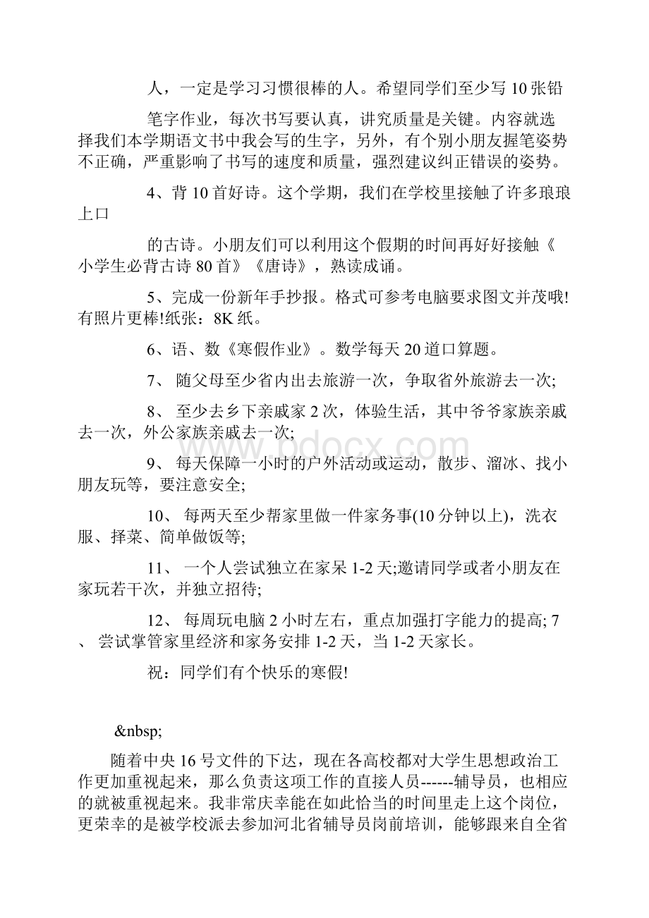 最新教师岗前培训心得体会.docx_第3页