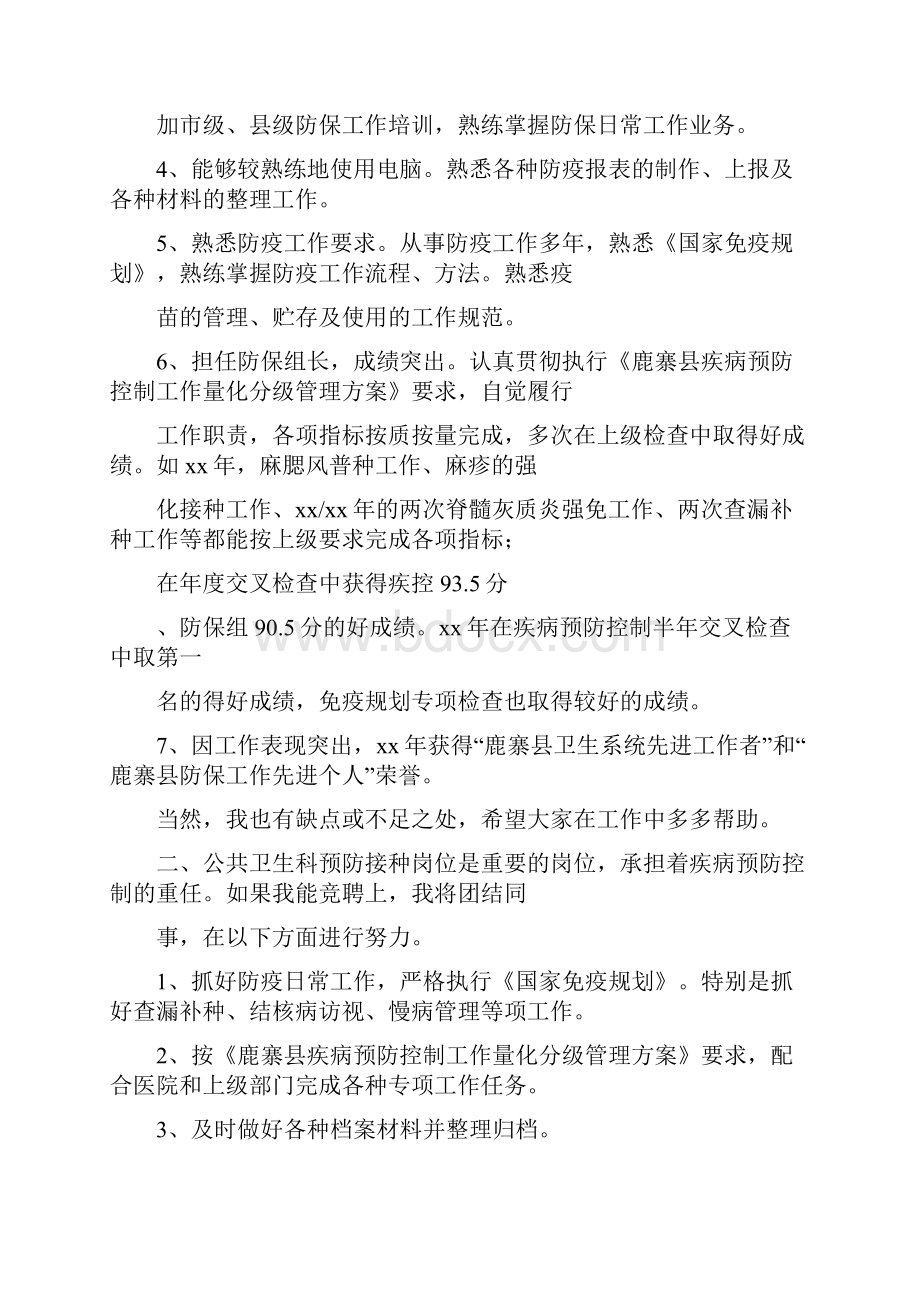 岗位竞聘书医院精选演讲稿.docx_第2页