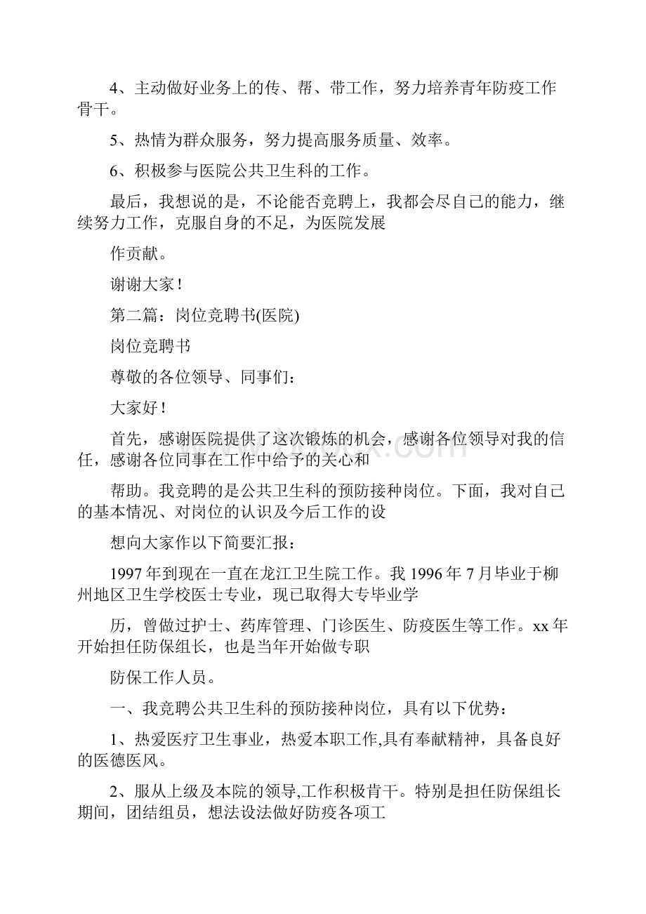 岗位竞聘书医院精选演讲稿.docx_第3页