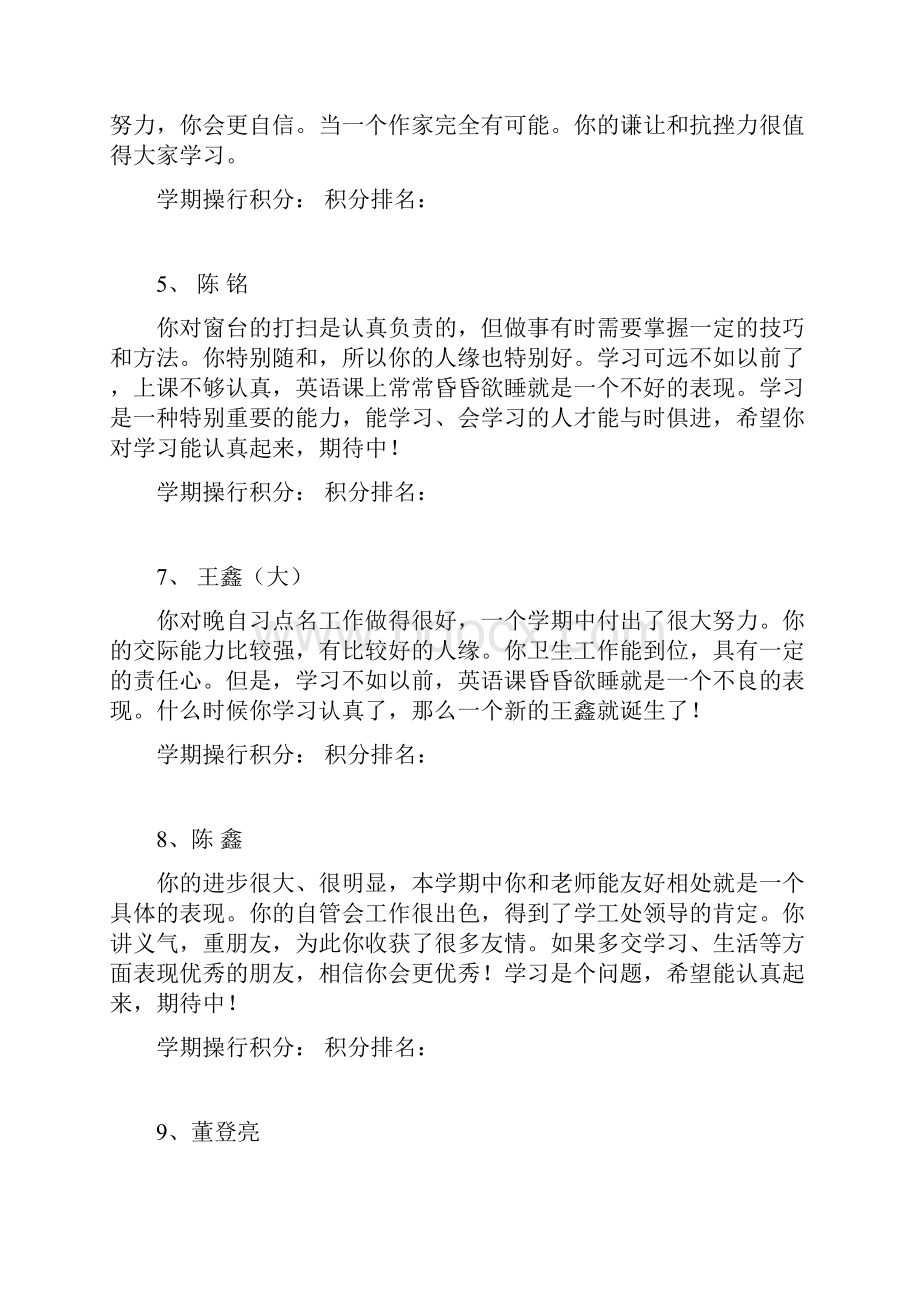 中职学生评语汽修班.docx_第2页