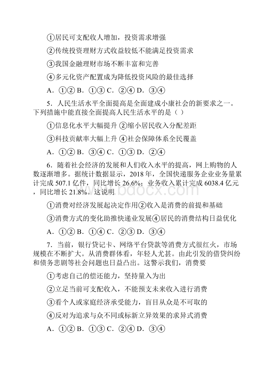 最新时事政治家庭收入是影响消费主要因素的易错题汇编及答案解析1.docx_第2页