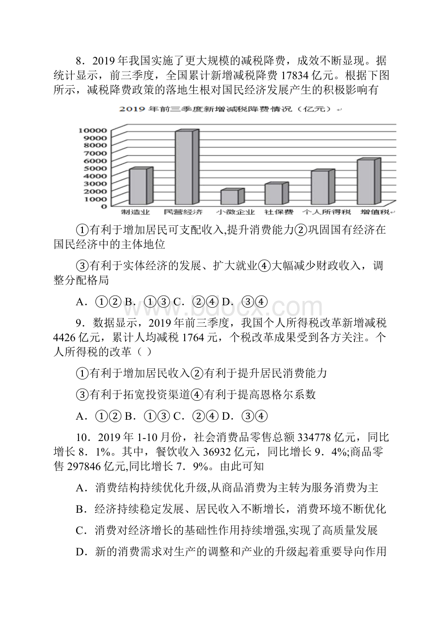 最新时事政治家庭收入是影响消费主要因素的易错题汇编及答案解析1.docx_第3页