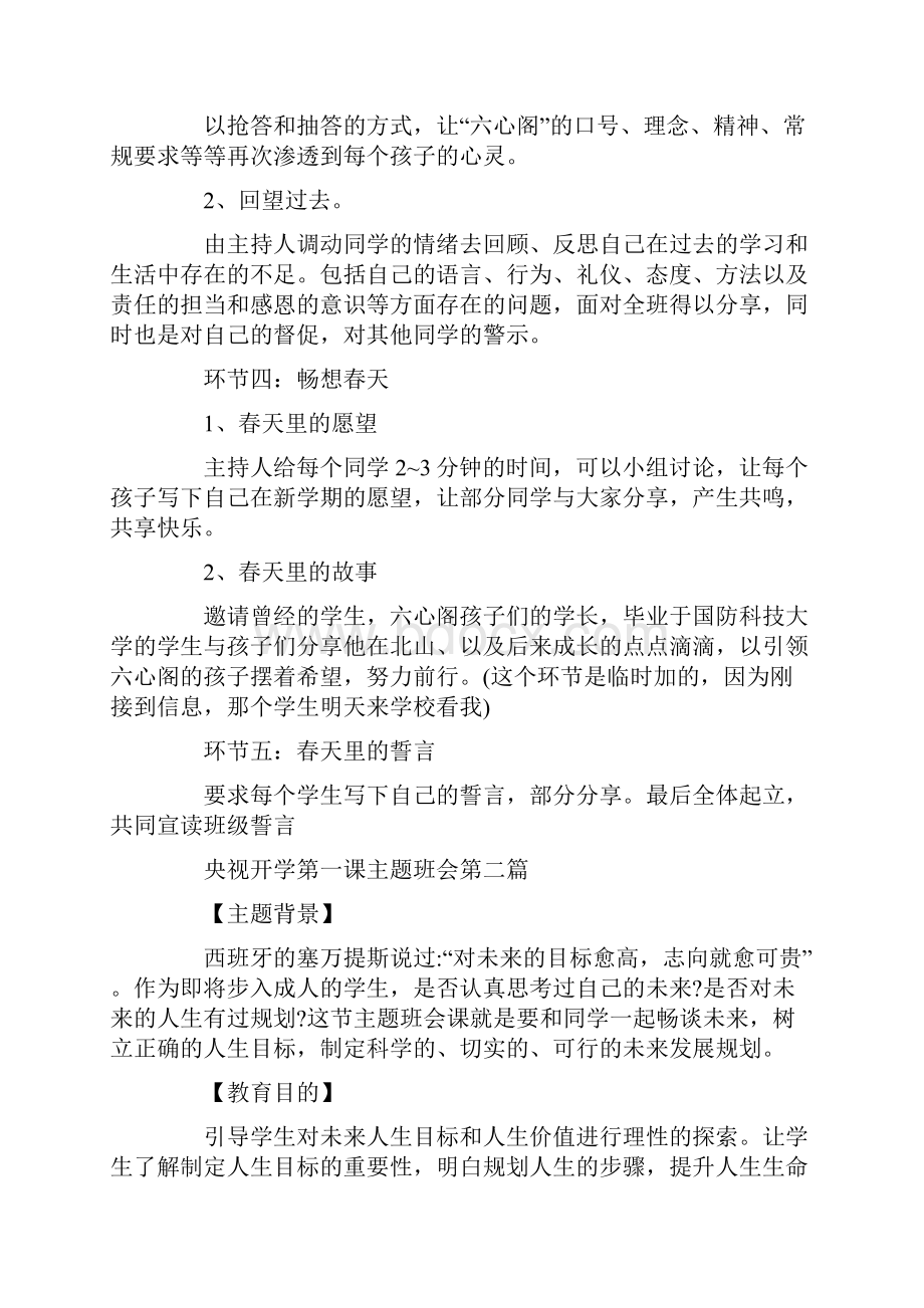 关于央视开学第一课主题班会.docx_第2页