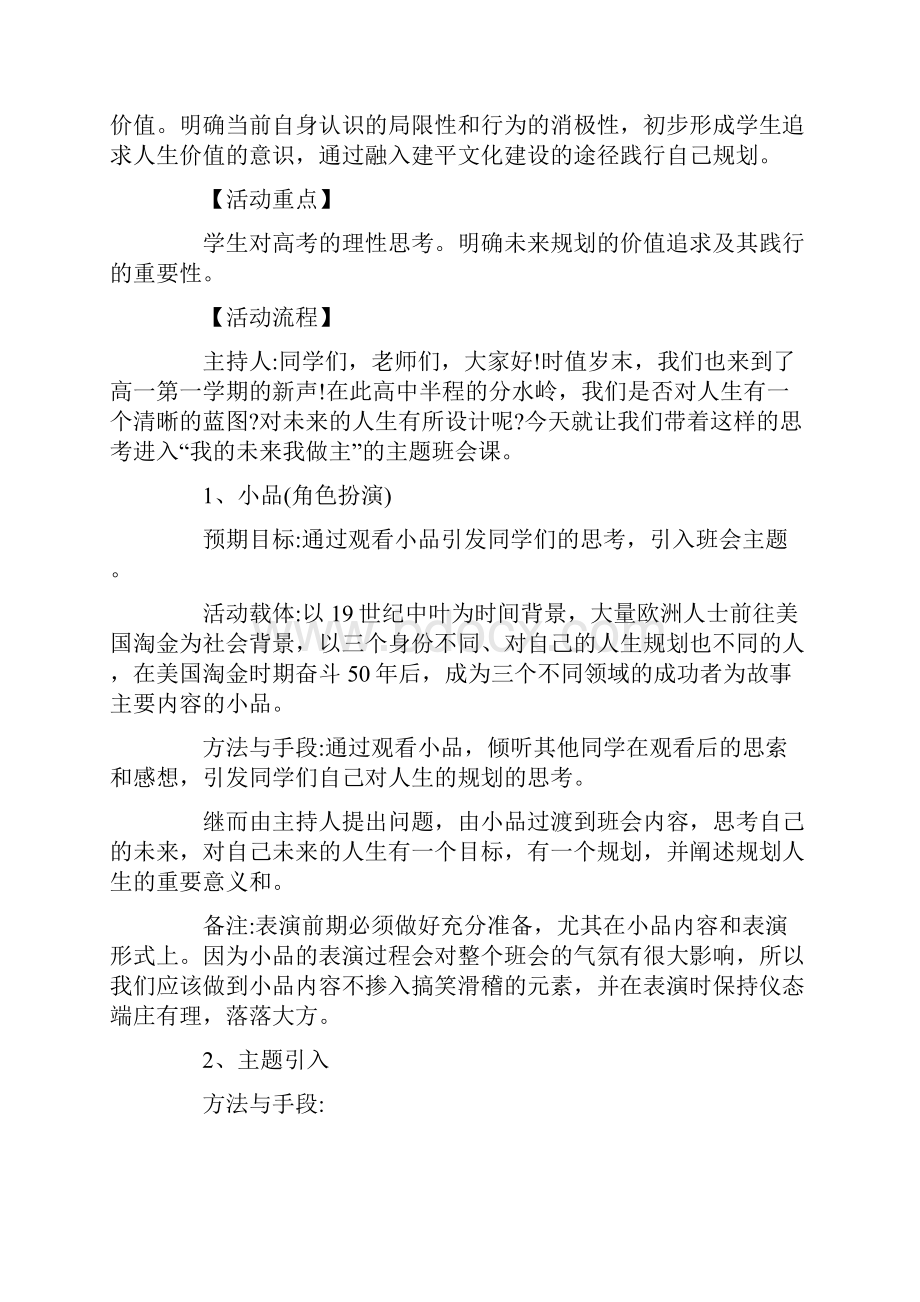 关于央视开学第一课主题班会.docx_第3页