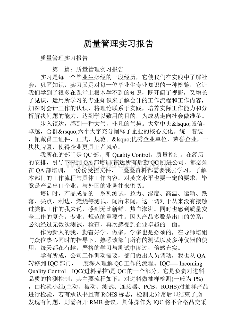 质量管理实习报告.docx_第1页