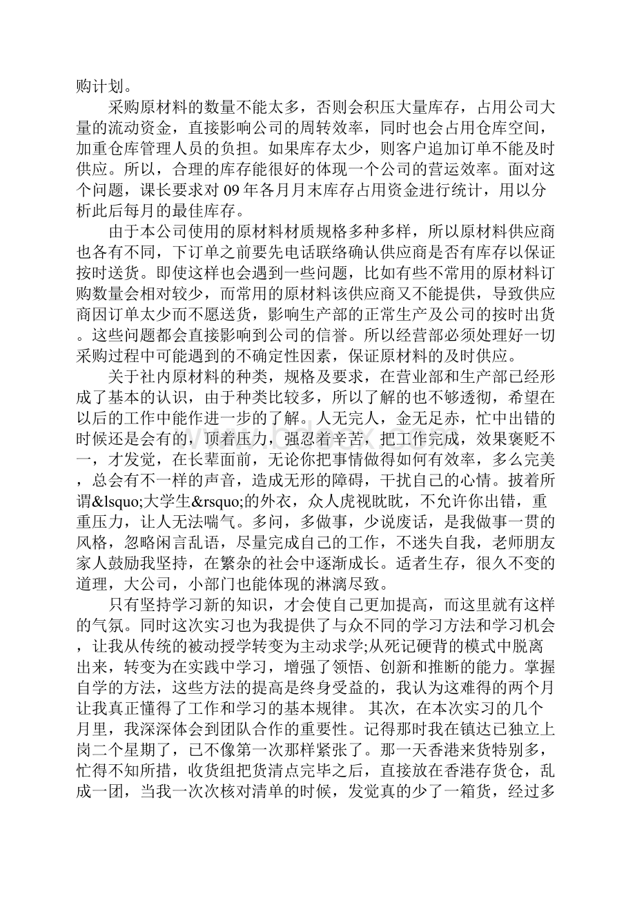 质量管理实习报告.docx_第3页