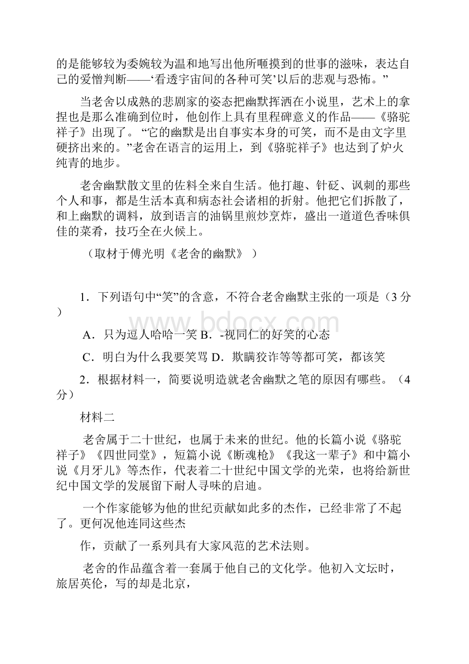 海淀区高三一模语文试题及答案.docx_第2页