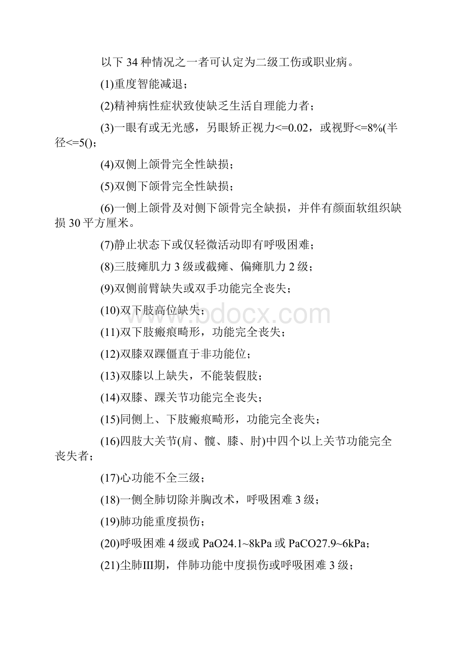 最新推荐吉林省工伤鉴定标准优秀word范文 21页.docx_第2页