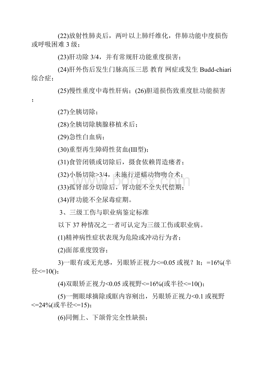 最新推荐吉林省工伤鉴定标准优秀word范文 21页.docx_第3页