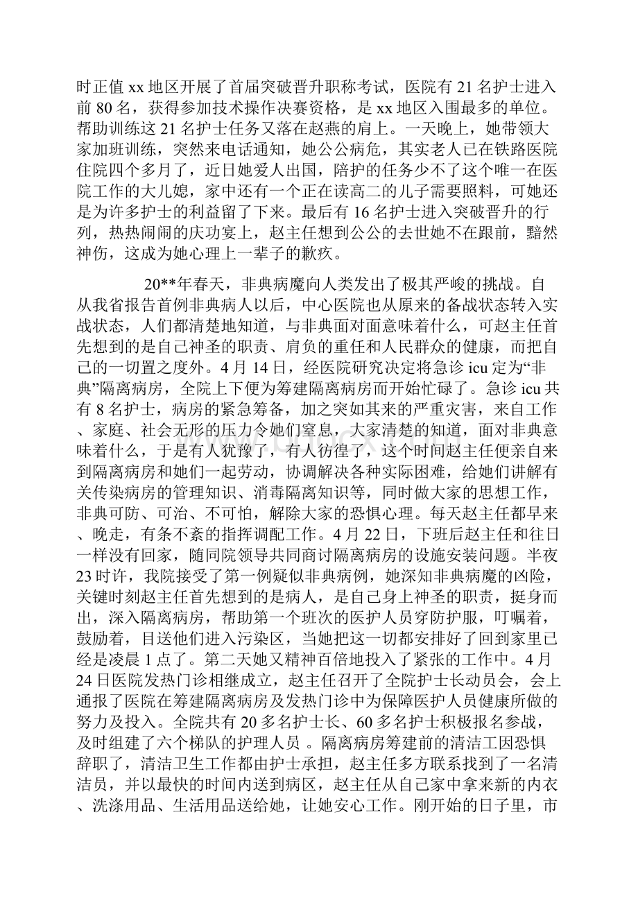 主任先进个人事迹材料.docx_第2页