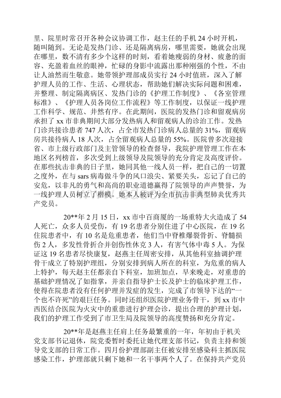 主任先进个人事迹材料.docx_第3页